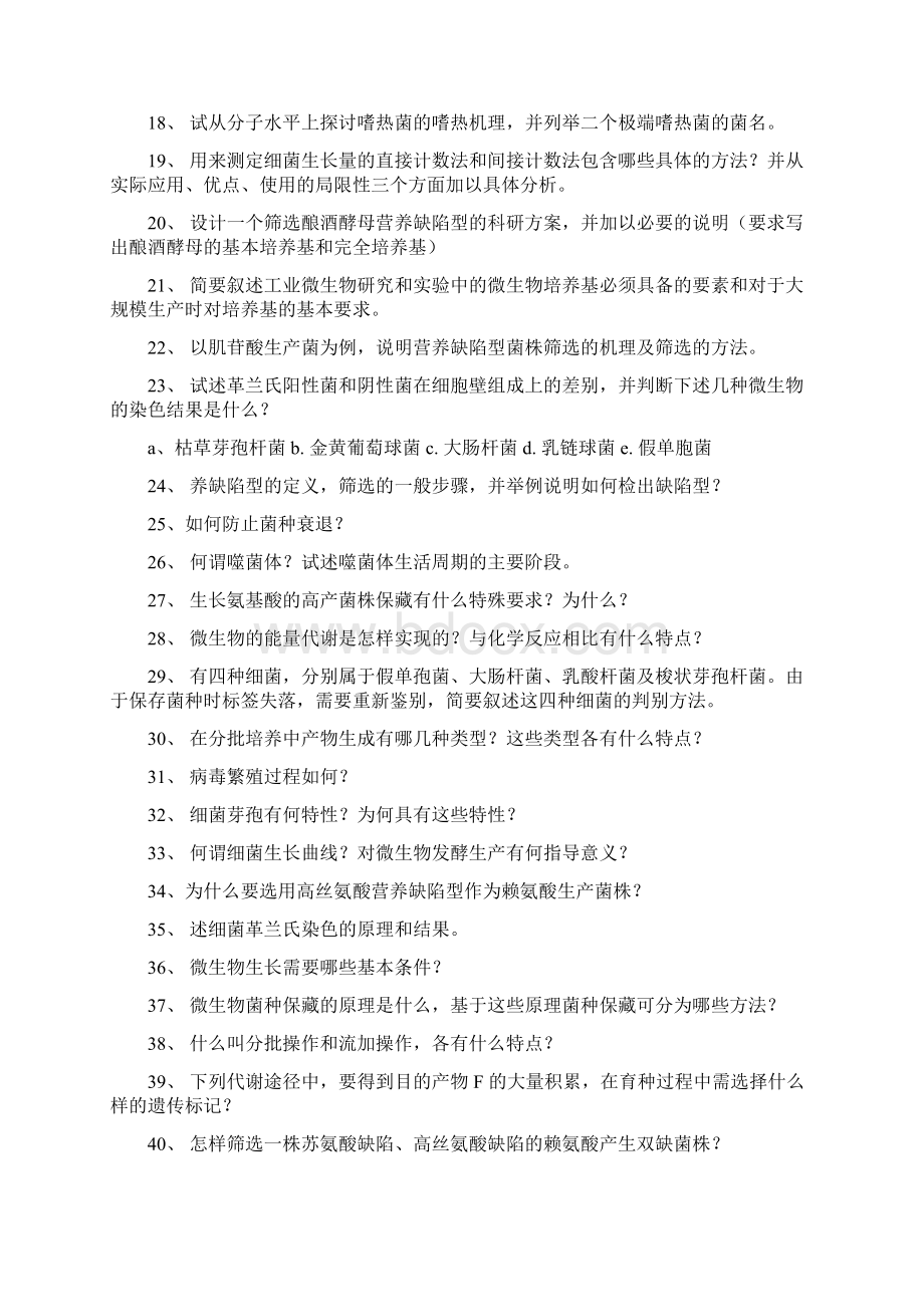 整理micro题库1Word文件下载.docx_第2页