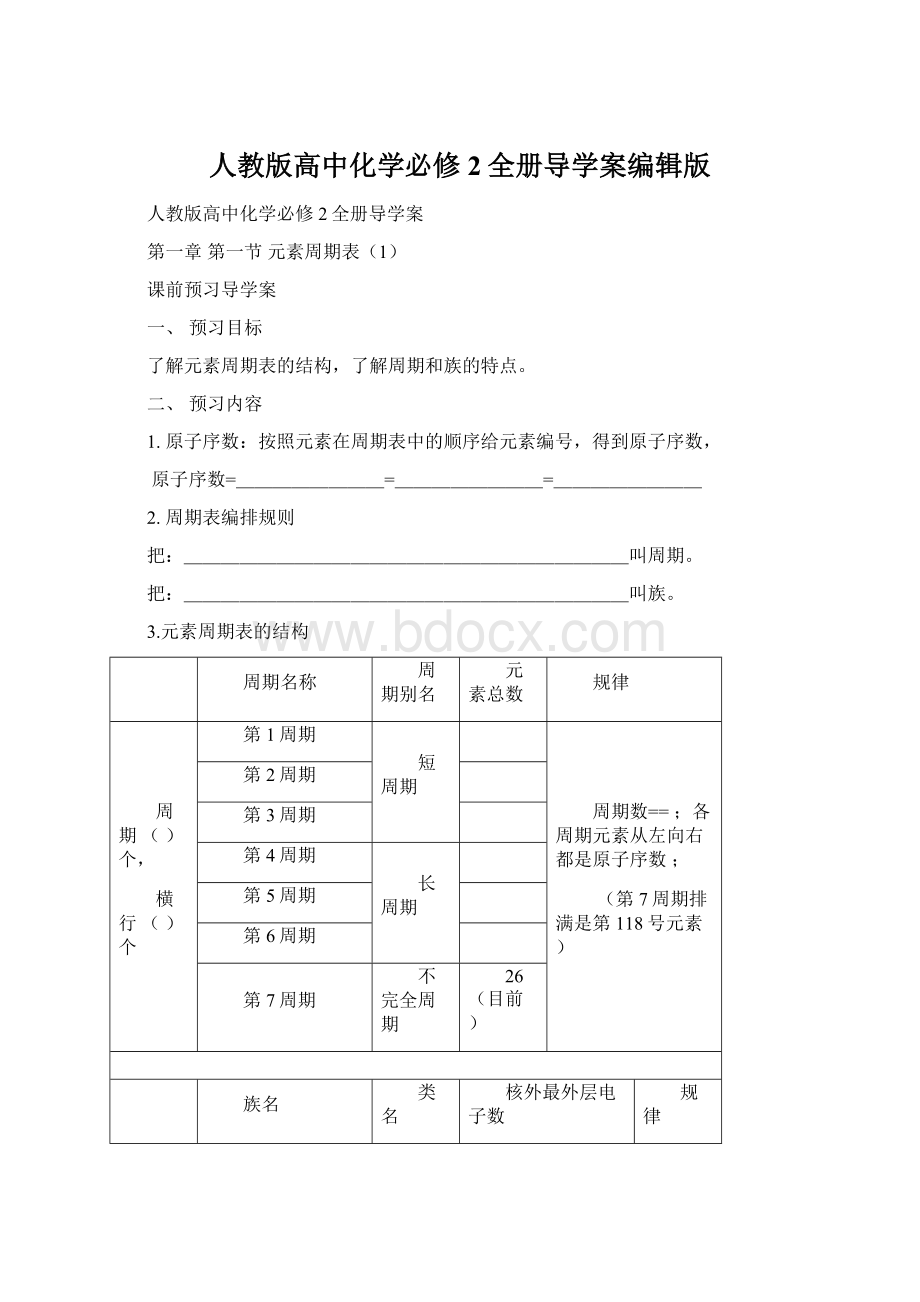 人教版高中化学必修2全册导学案编辑版.docx