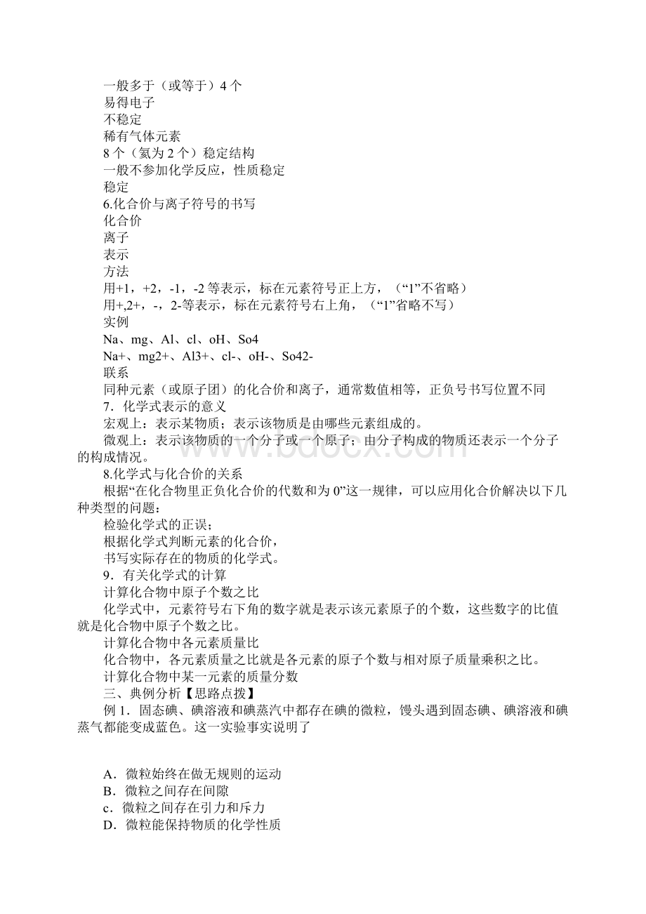 知识学习《第三章 物质构成的奥秘》复习课教案文档格式.docx_第3页