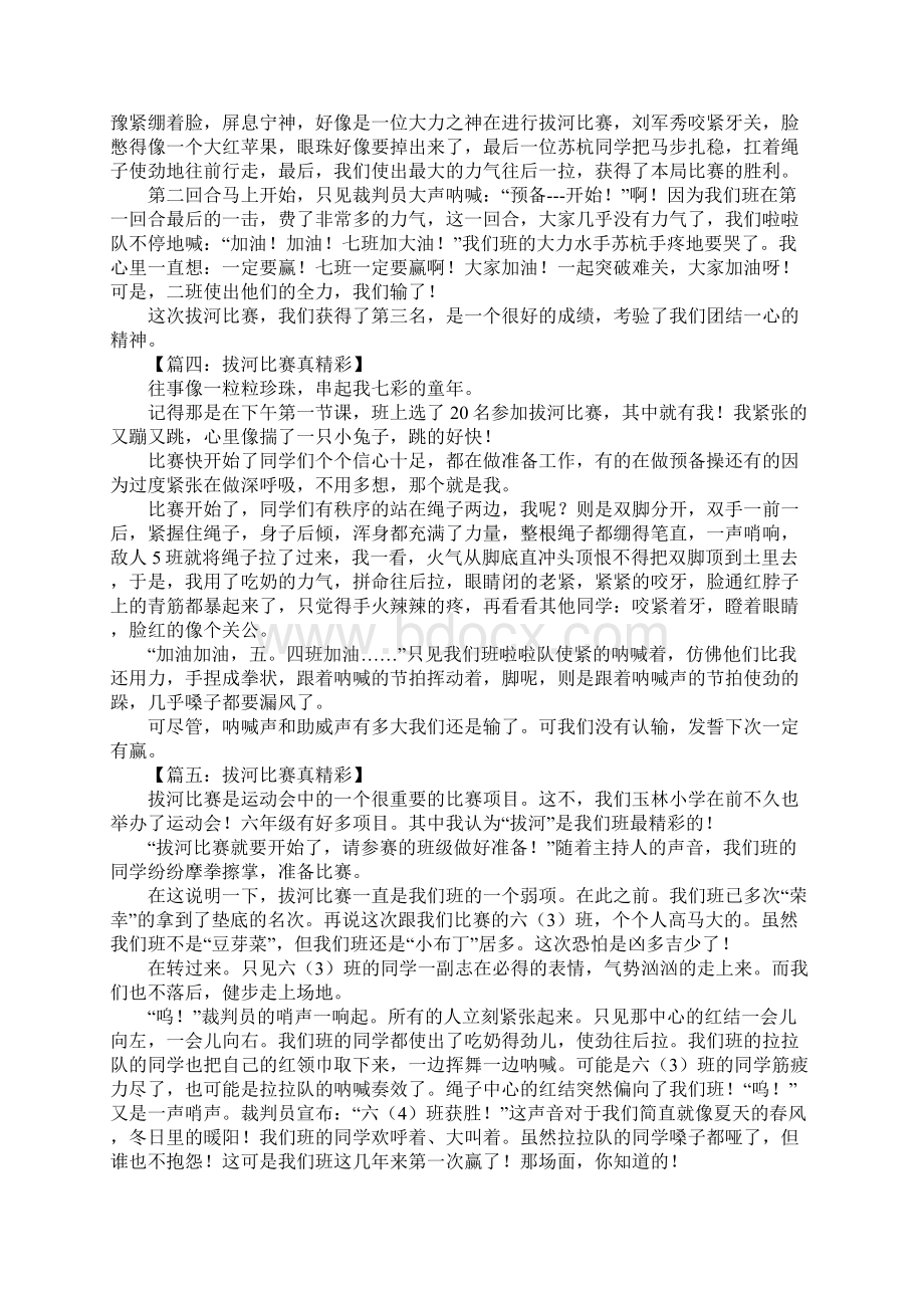 拔河比赛真精彩作文.docx_第2页