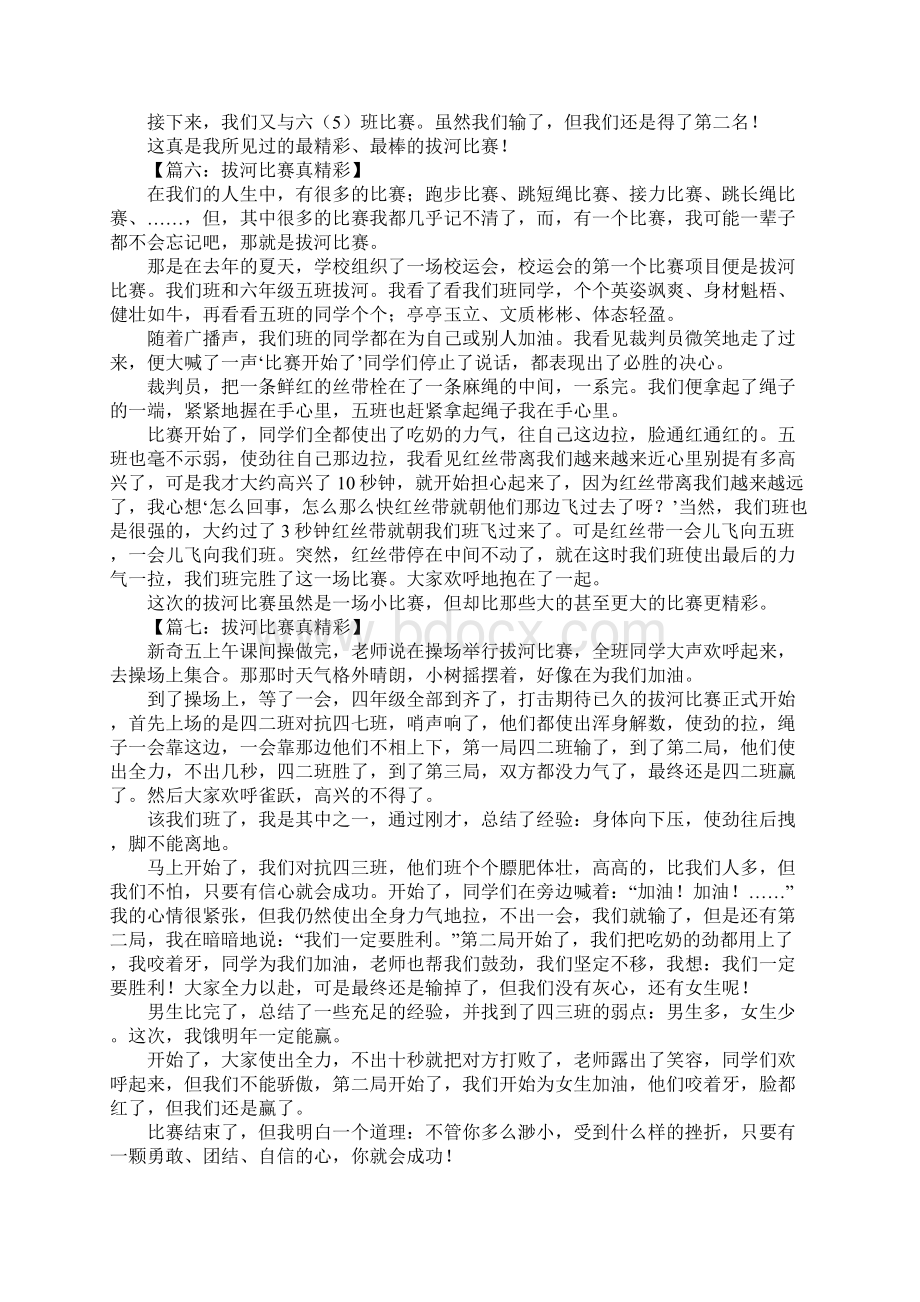 拔河比赛真精彩作文.docx_第3页