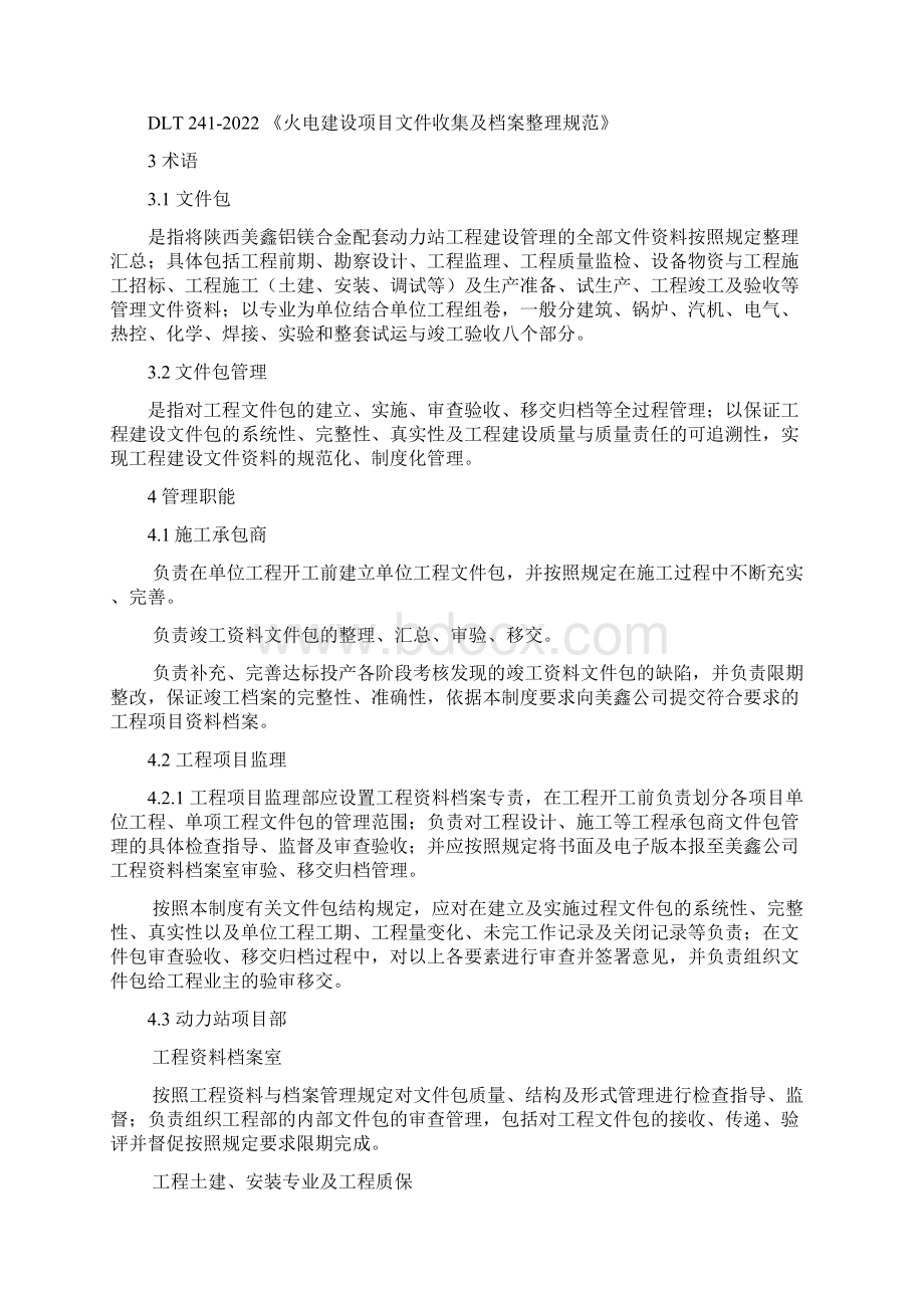 竣工资料编制要求概述Word文档下载推荐.docx_第3页