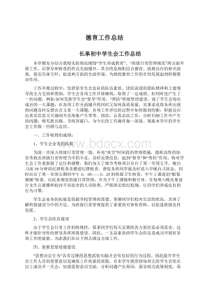 德育工作总结Word格式文档下载.docx