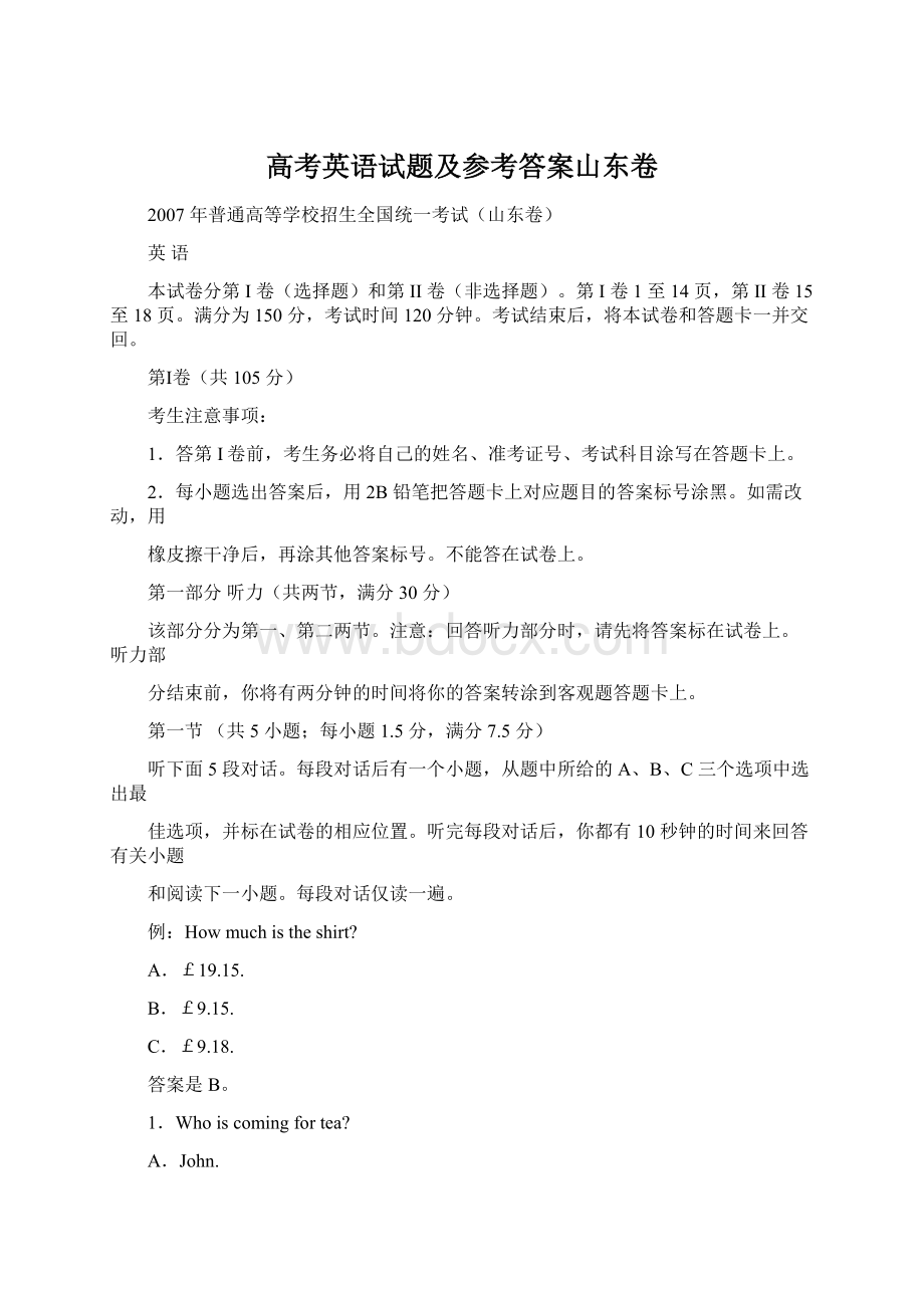 高考英语试题及参考答案山东卷Word下载.docx_第1页