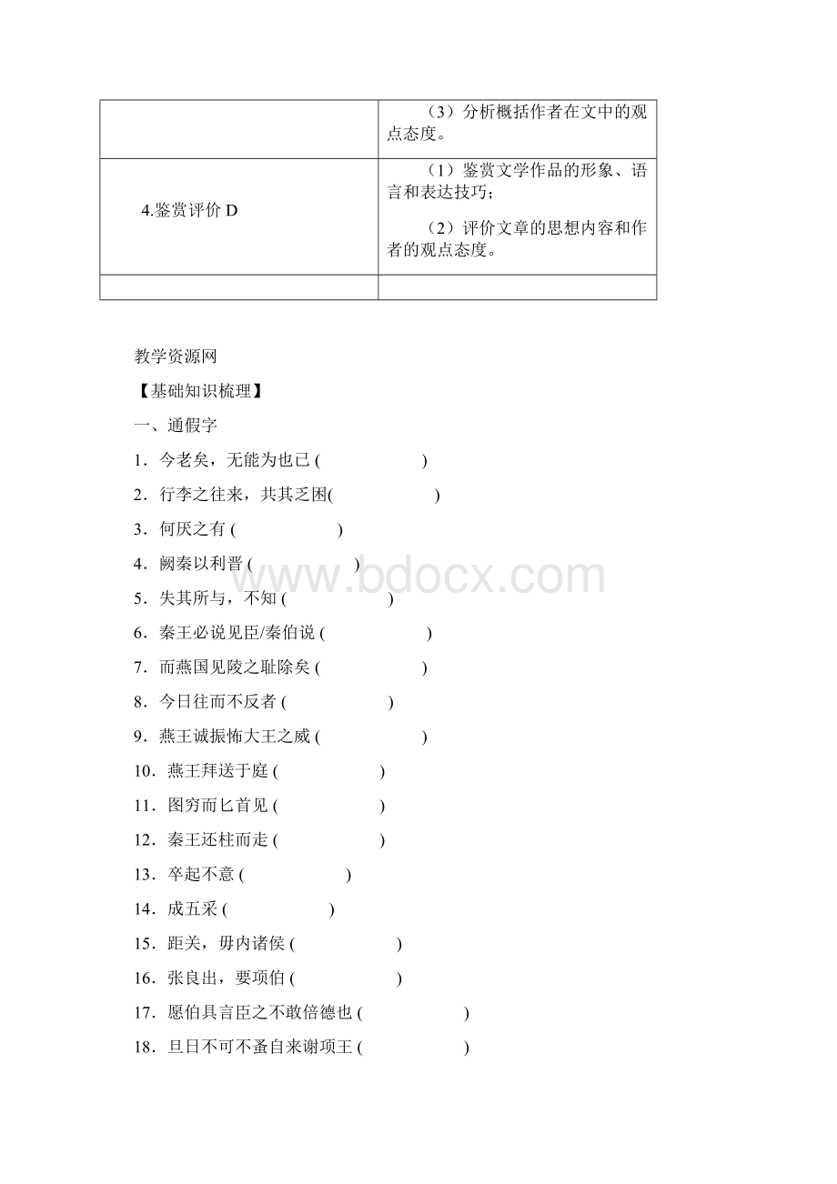 高中语文必修一文言文总复习Word文档格式.docx_第2页