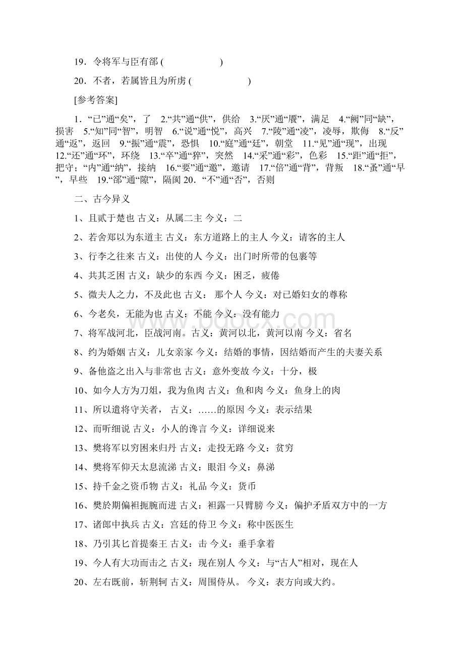 高中语文必修一文言文总复习Word文档格式.docx_第3页