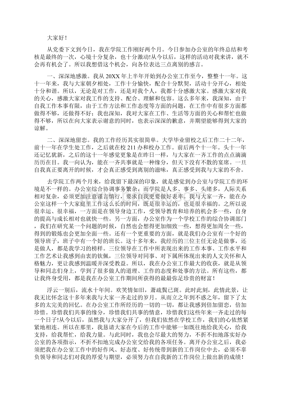 工作离别感言简短.docx_第3页