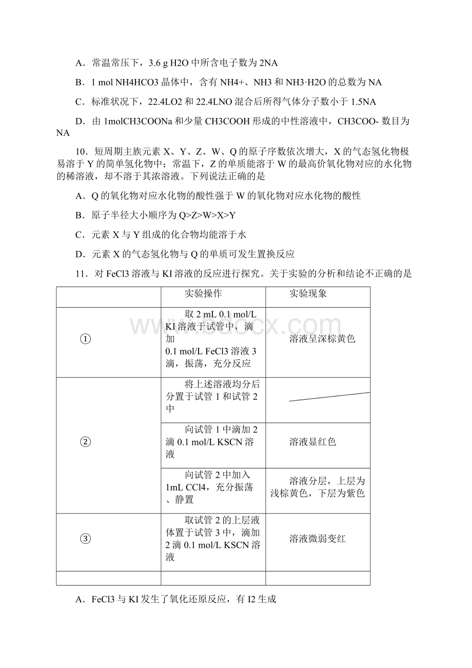 江西省上饶县中学届高三理综下学期综合测试试题八无答案.docx_第3页