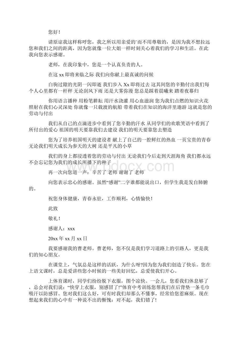 关于写给老师感谢信集合10篇最新.docx_第3页