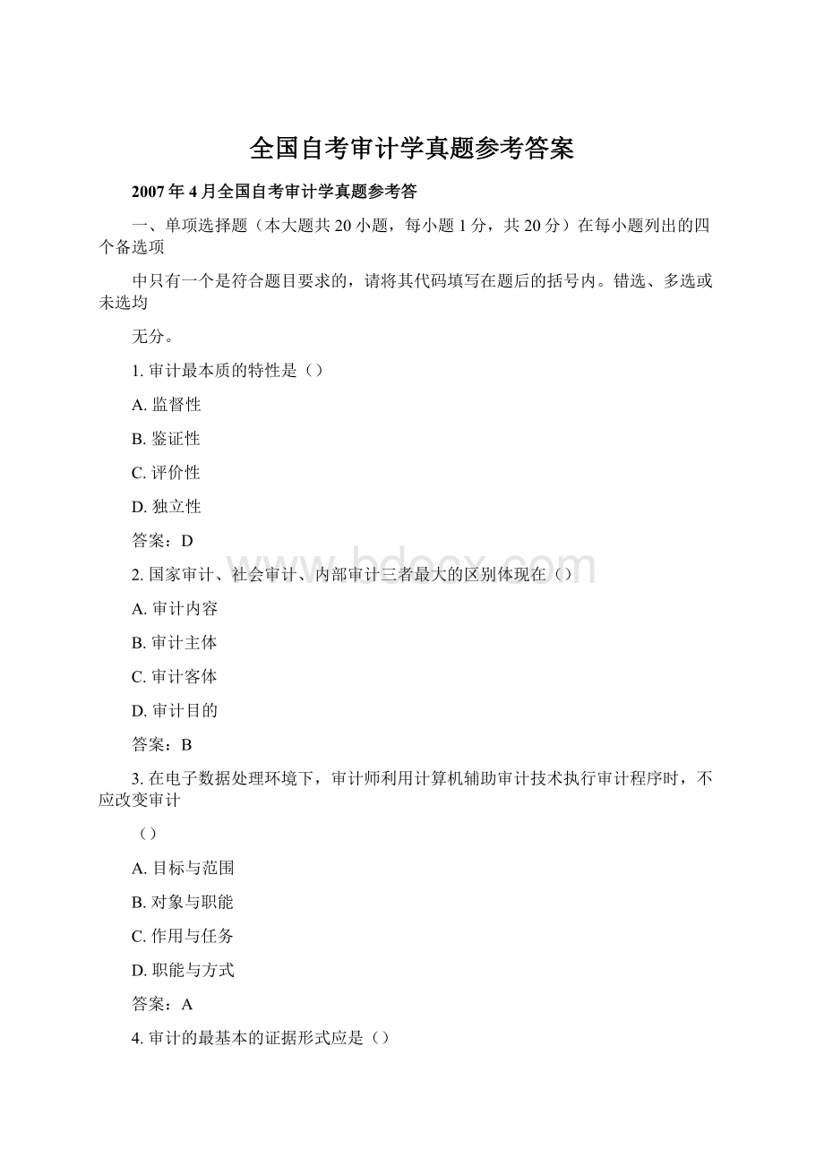 全国自考审计学真题参考答案Word格式文档下载.docx_第1页