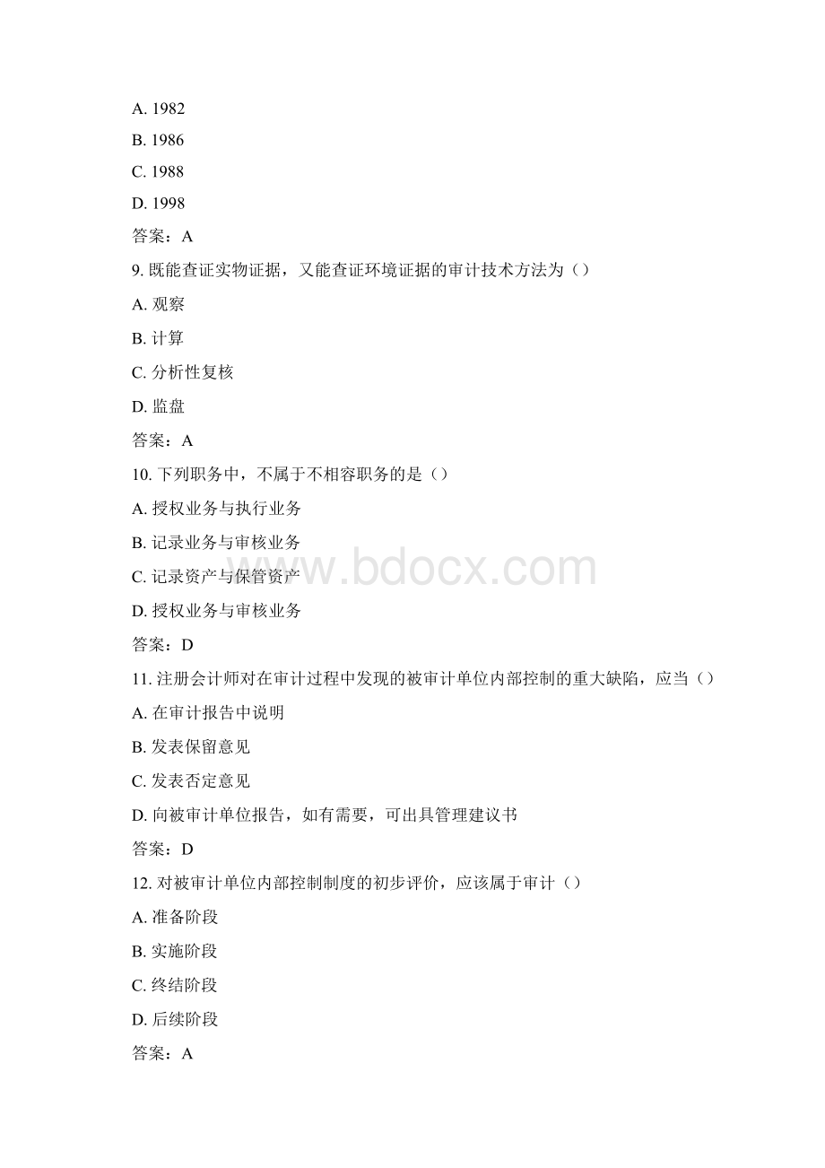 全国自考审计学真题参考答案Word格式文档下载.docx_第3页