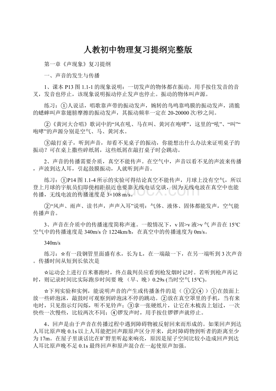 人教初中物理复习提纲完整版Word文件下载.docx