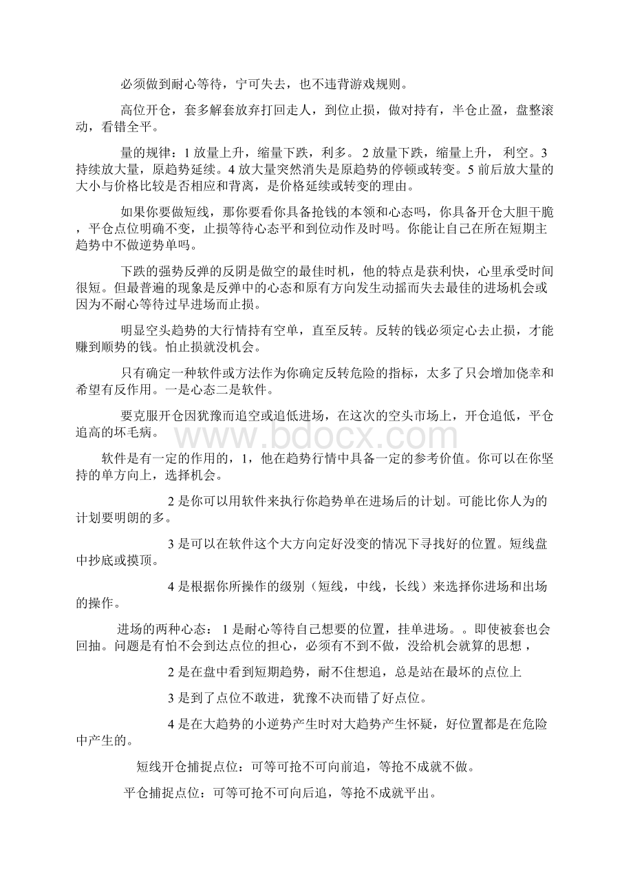 期货的分析止损开仓放弃持有止盈操作.docx_第2页