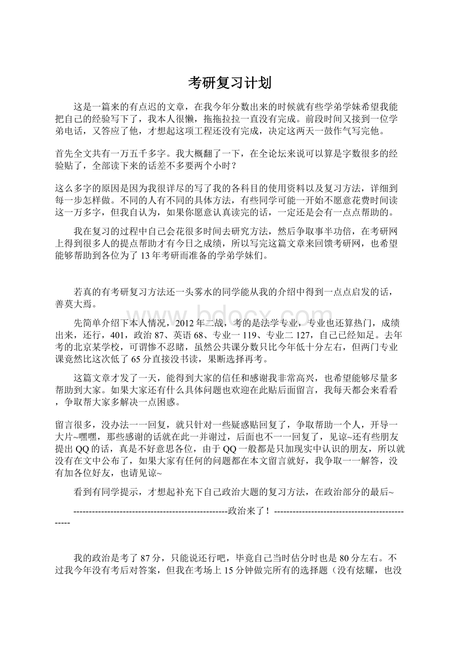 考研复习计划.docx_第1页