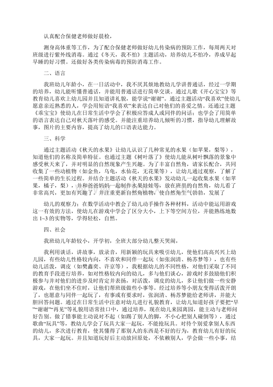 托班教养心得体会总结精选多篇.docx_第2页