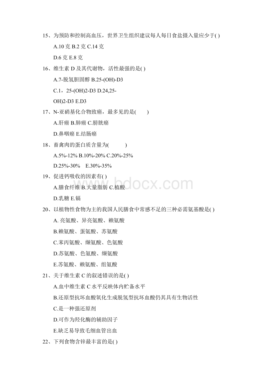 核桃营养成分超过其他坚果每日一练.docx_第3页