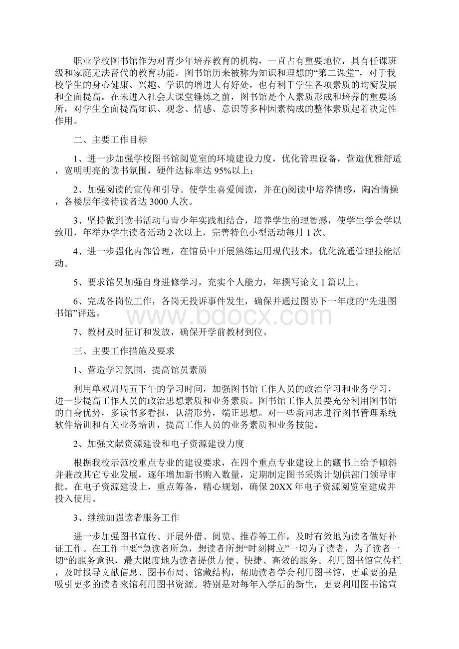 图书馆安全工作计划Word文件下载.docx_第2页