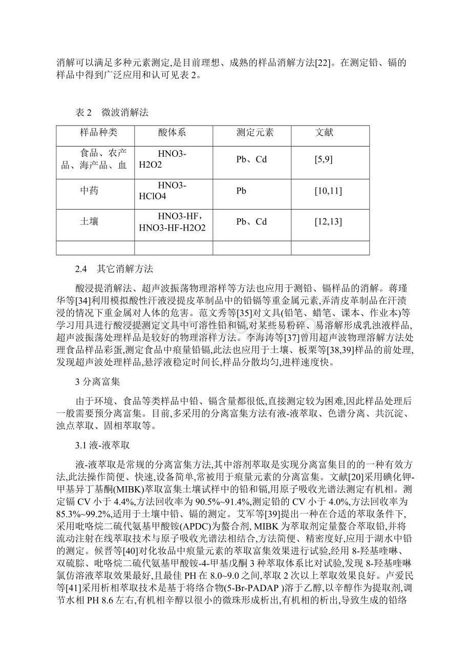 化工毕业论文 原子吸收光谱法测定废水中铅镉的研究Word格式.docx_第3页