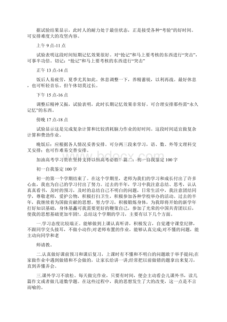 大学学习计划100字.docx_第2页