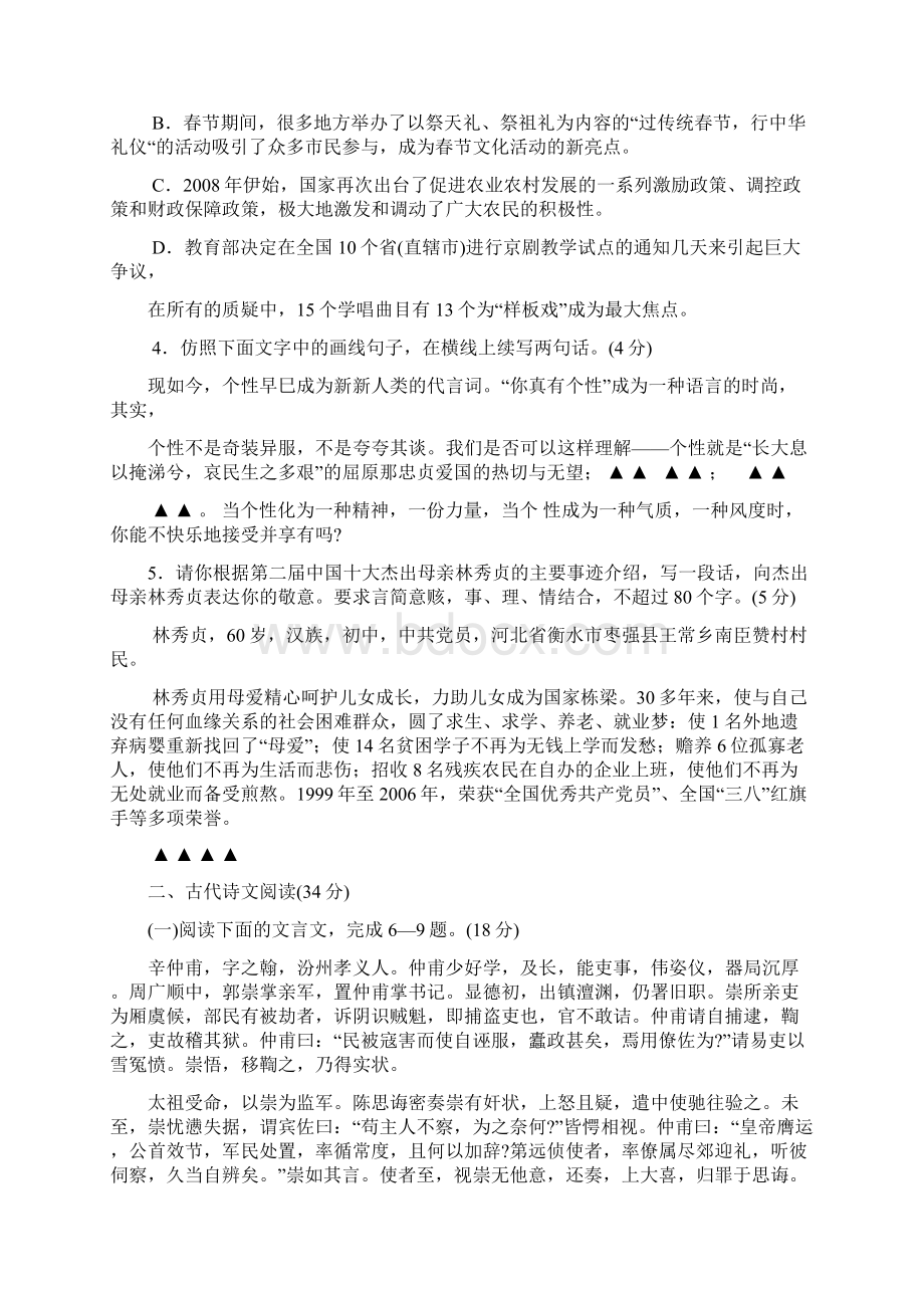 连云港市届高三第二次调研考试Word文档下载推荐.docx_第2页