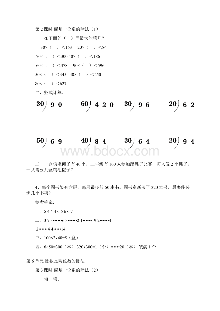 四年级数学上册课堂作业设计第6单元除数是两位数的除法人教版秋Word格式.docx_第2页