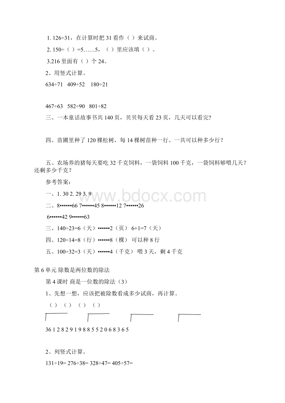 四年级数学上册课堂作业设计第6单元除数是两位数的除法人教版秋Word格式.docx_第3页