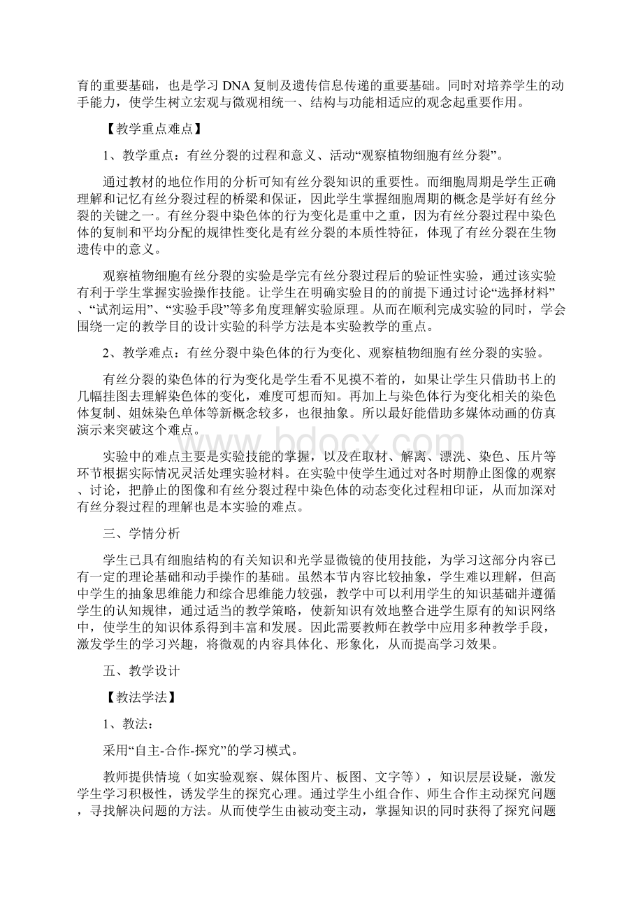 细胞的增殖和分化.docx_第2页