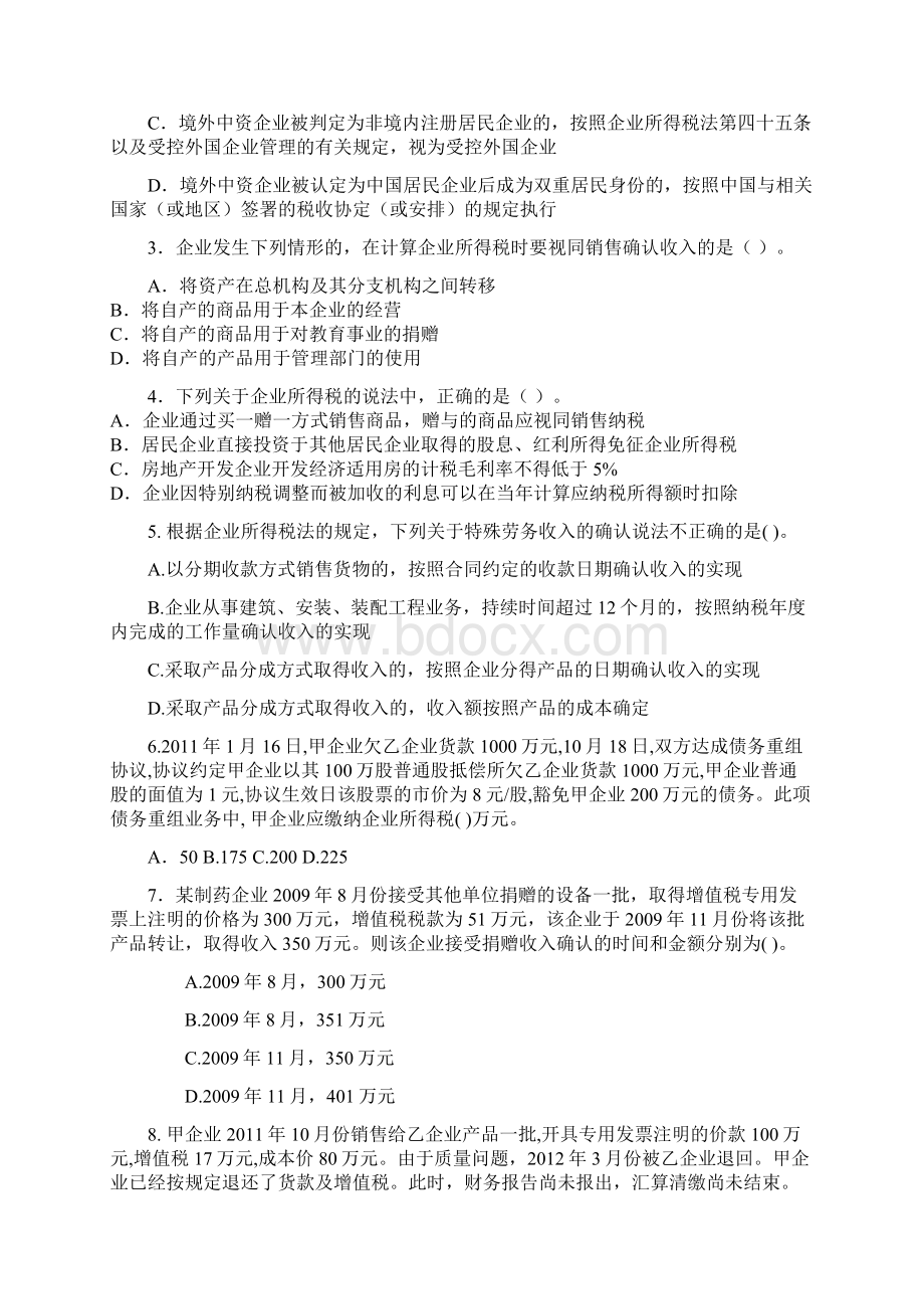 企业所得税测试题001.docx_第2页