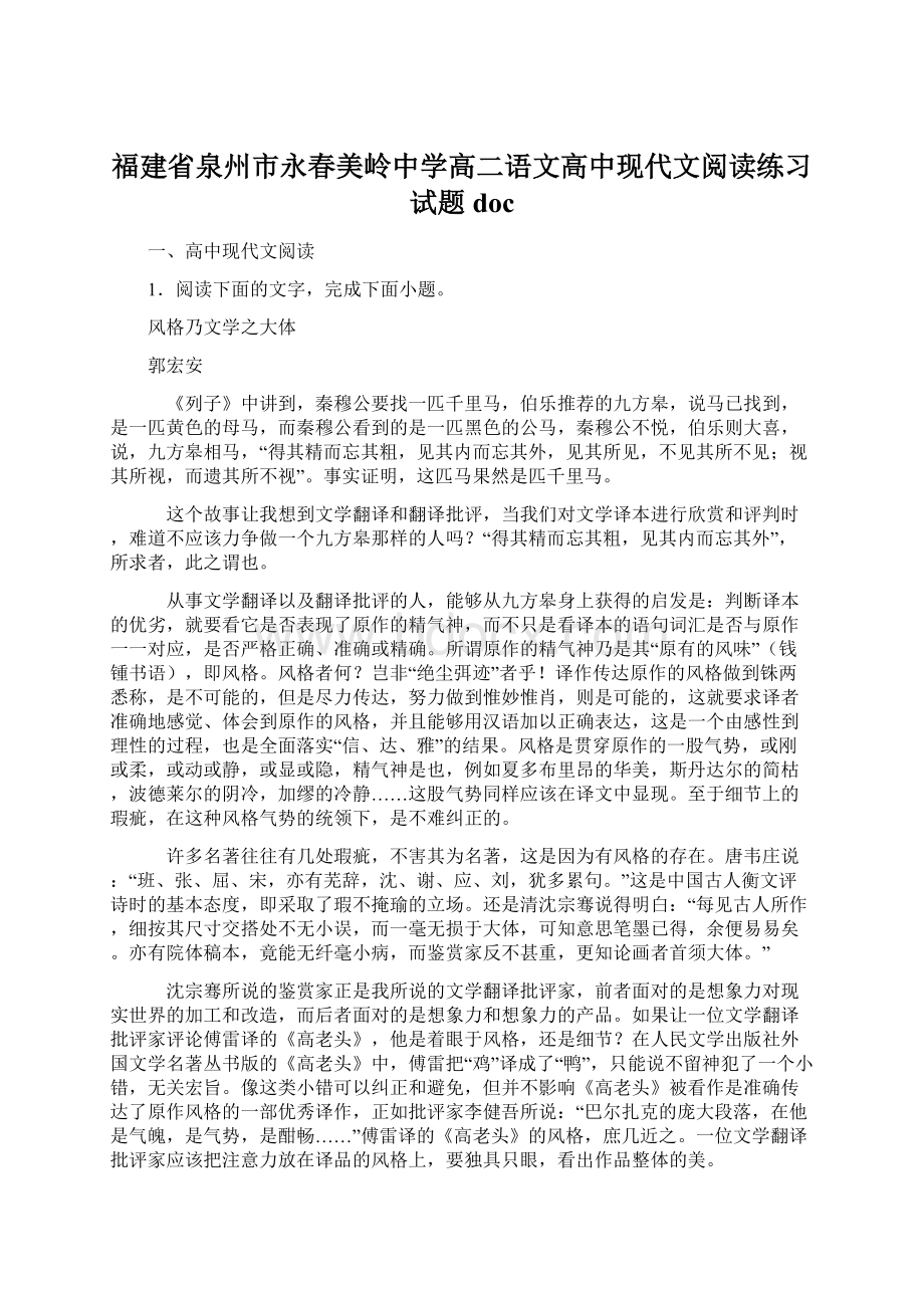 福建省泉州市永春美岭中学高二语文高中现代文阅读练习试题doc文档格式.docx