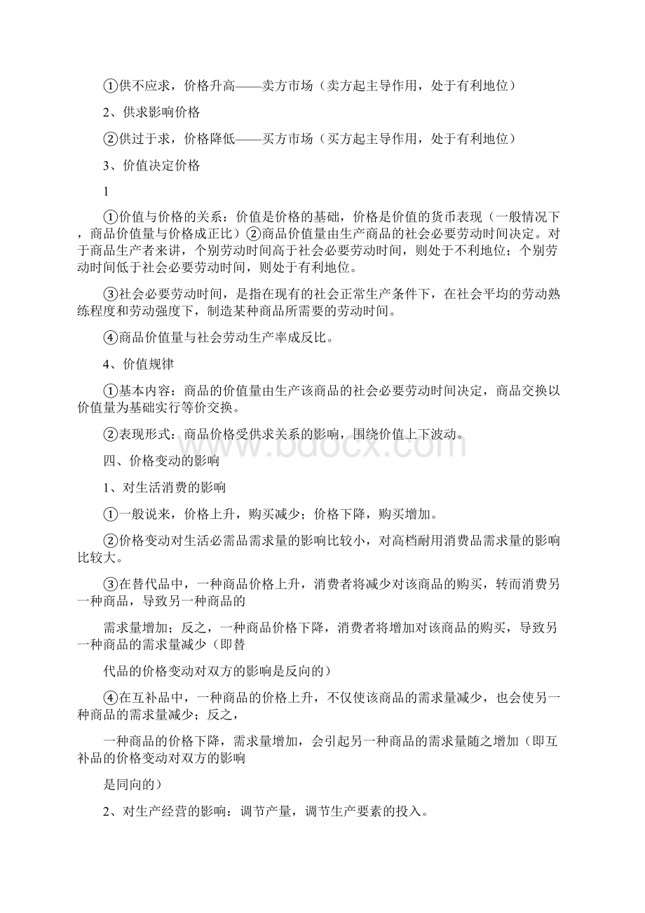 《经济生活》知识点归纳整理最新版Word文档格式.docx_第3页