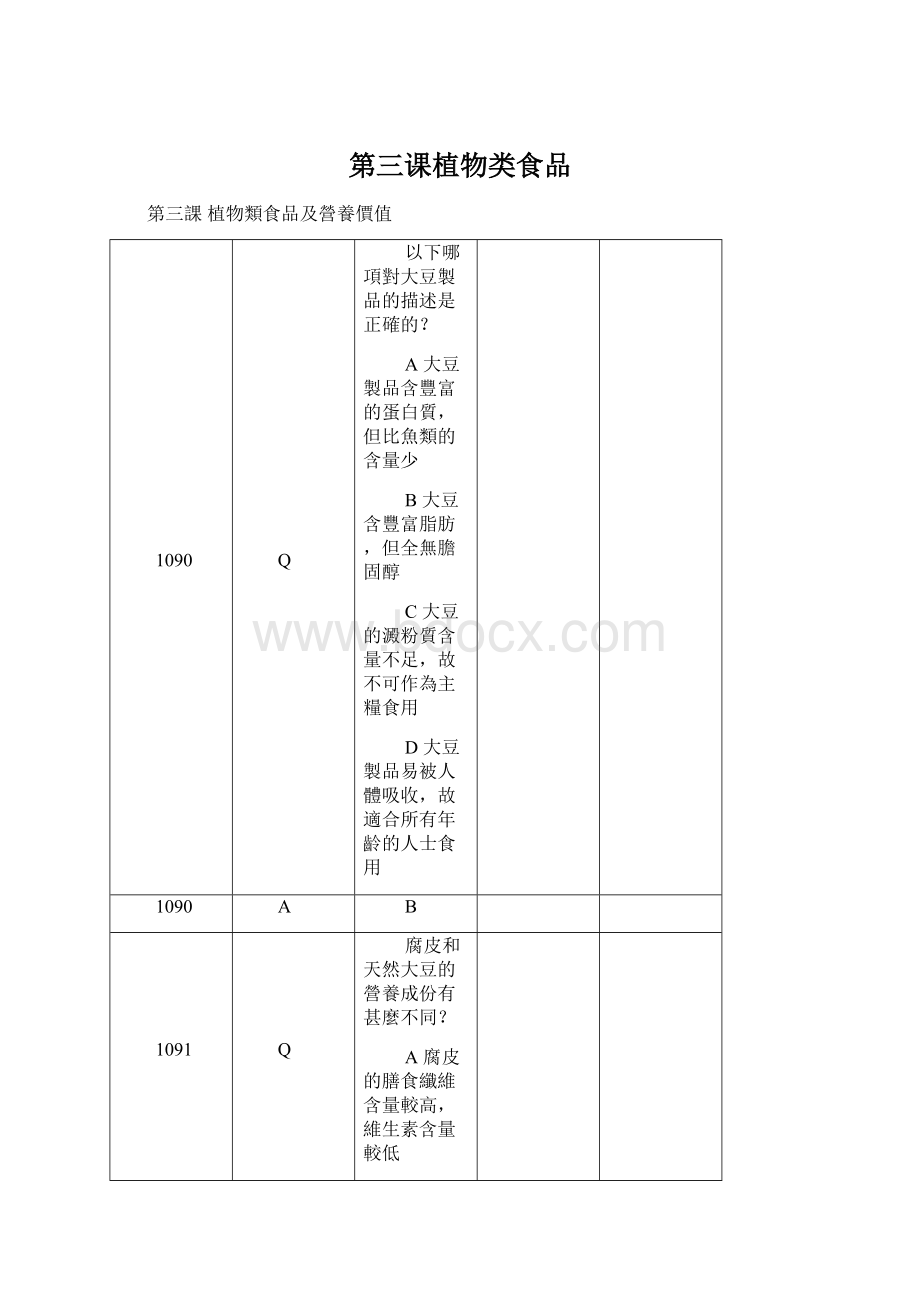 第三课植物类食品.docx