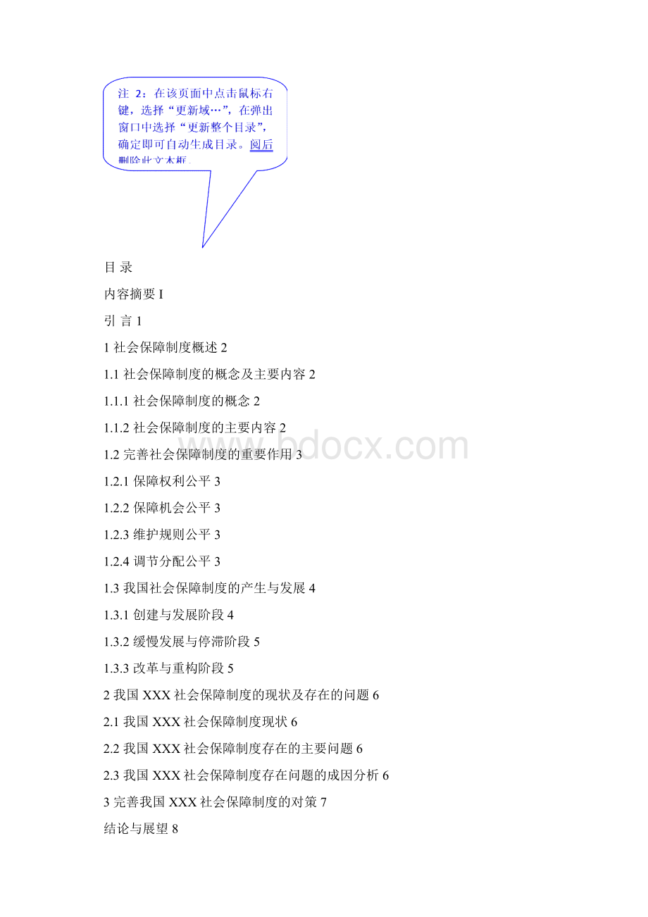 关于我国社会保障制度的完善研究.docx_第3页