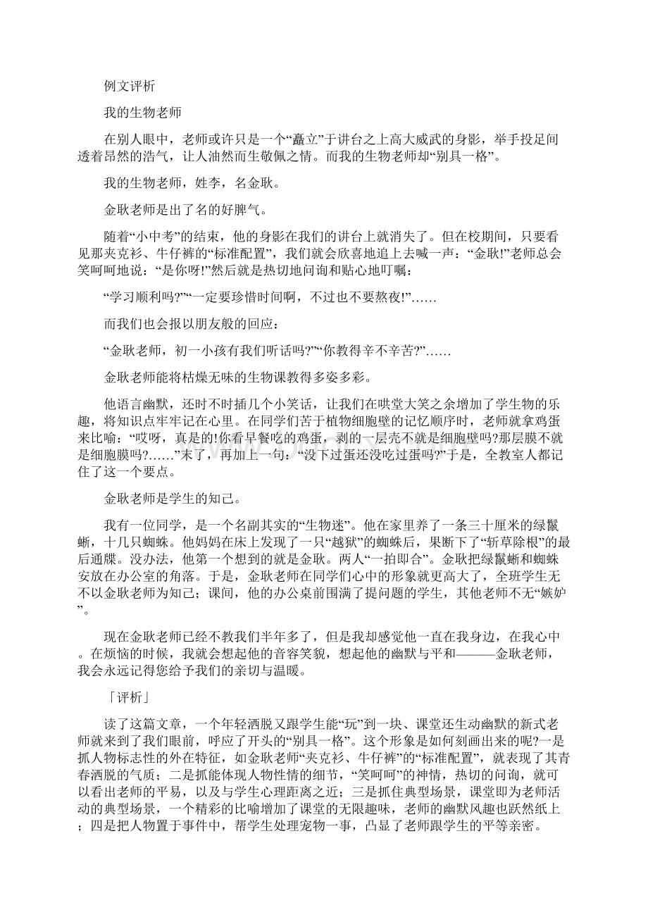 人教部编版语文七年级下册全套单元作文教学设计6份附例文.docx_第3页