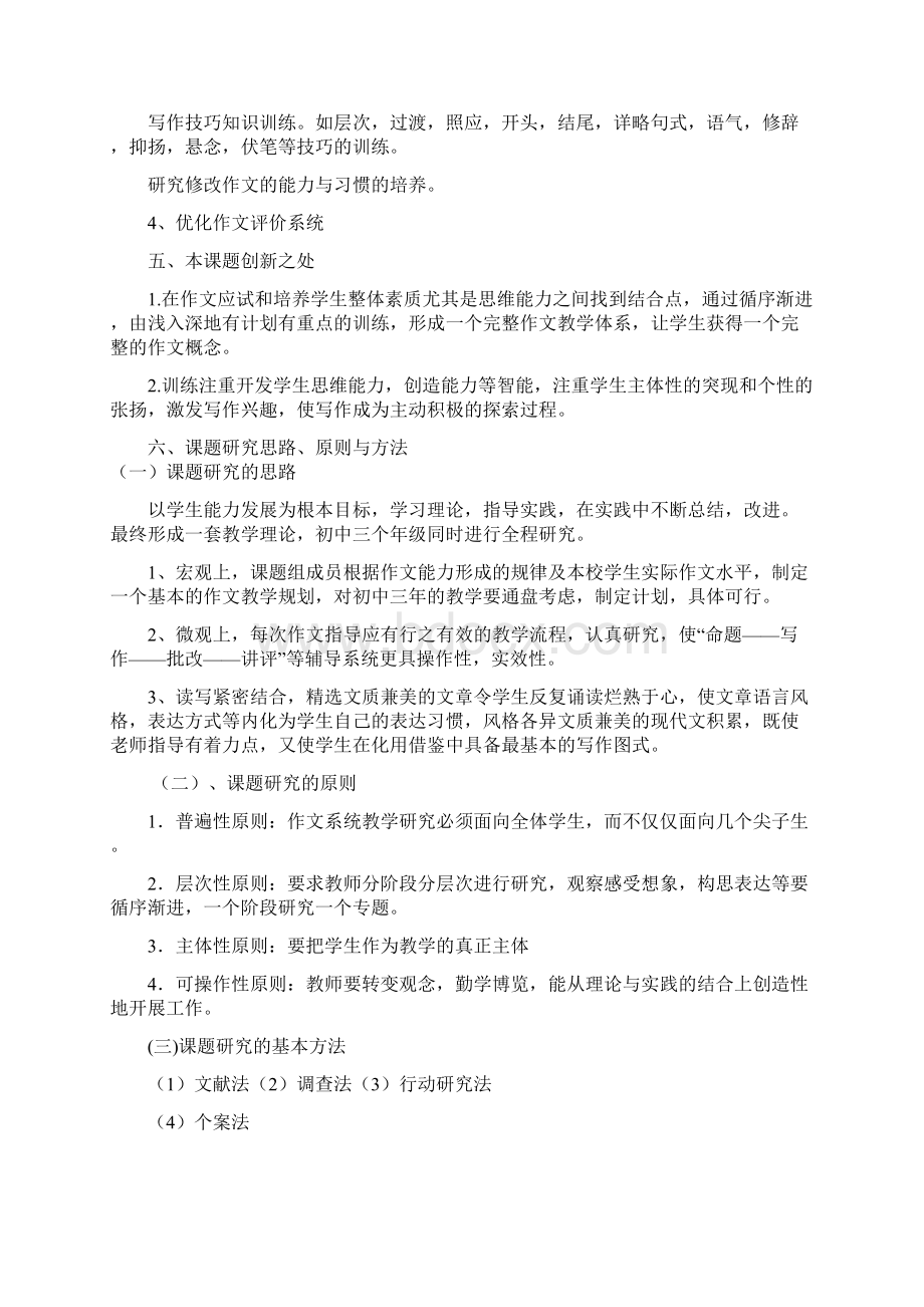 以智能培育为中心构建作文教学体系研究报告DOCWord格式文档下载.docx_第3页