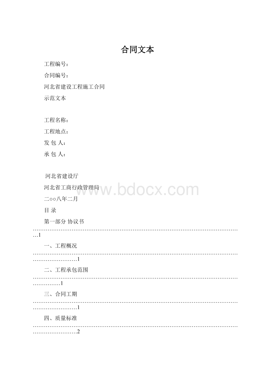 合同文本.docx