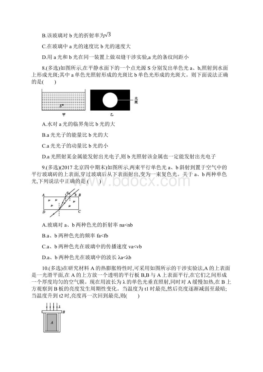 江浙选考1版高考物理总复习第十四章光学 电磁波专题检测卷11.docx_第3页