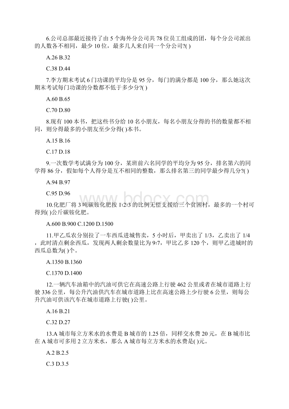 下半年公务员考试行测数量关系题及答案Word文档格式.docx_第2页