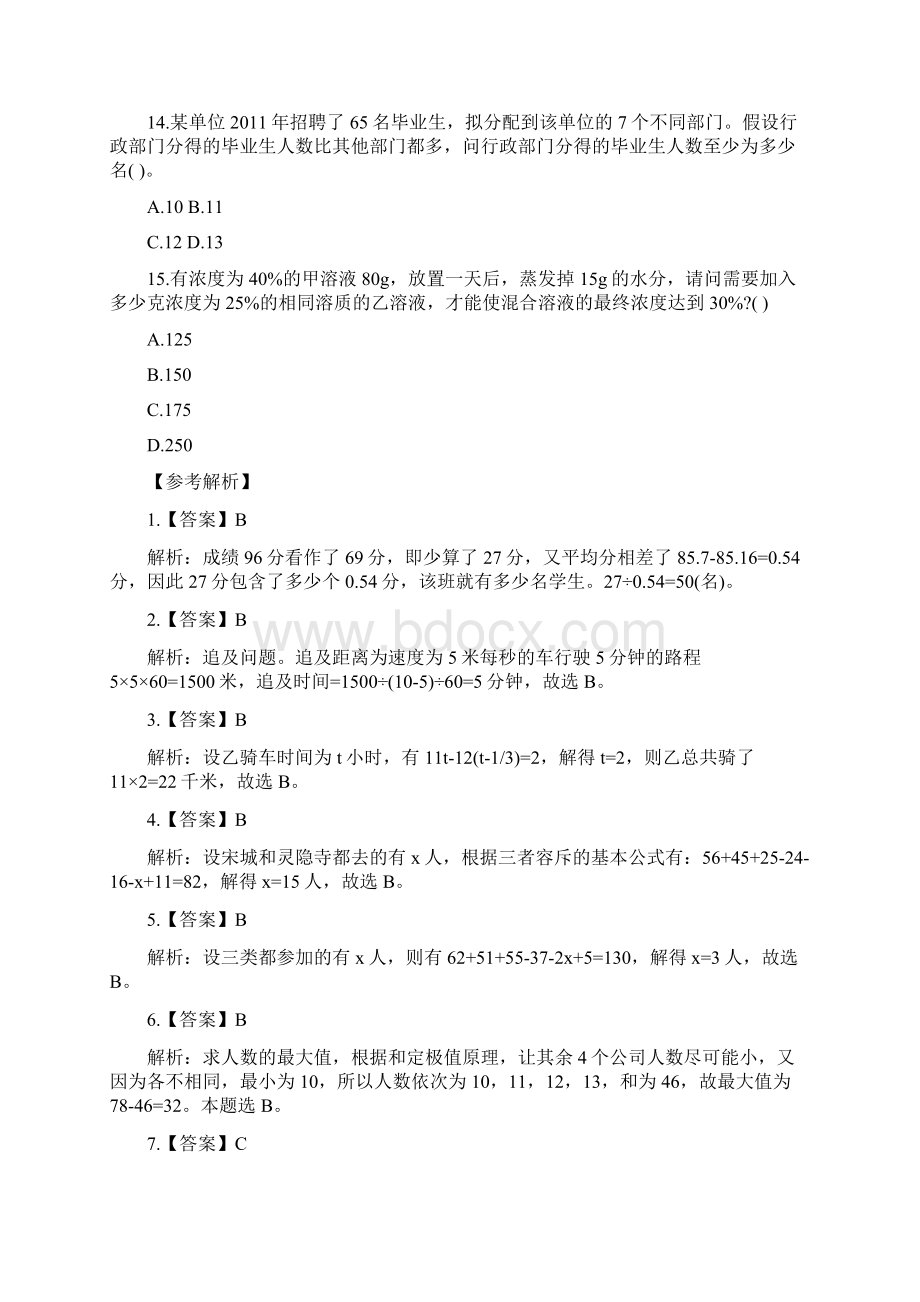 下半年公务员考试行测数量关系题及答案Word文档格式.docx_第3页