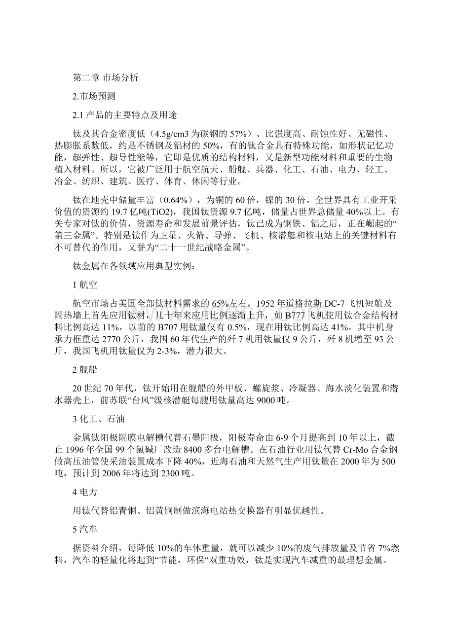 推荐精品年产5000吨四氯化钛工程可行性研究报告.docx_第2页