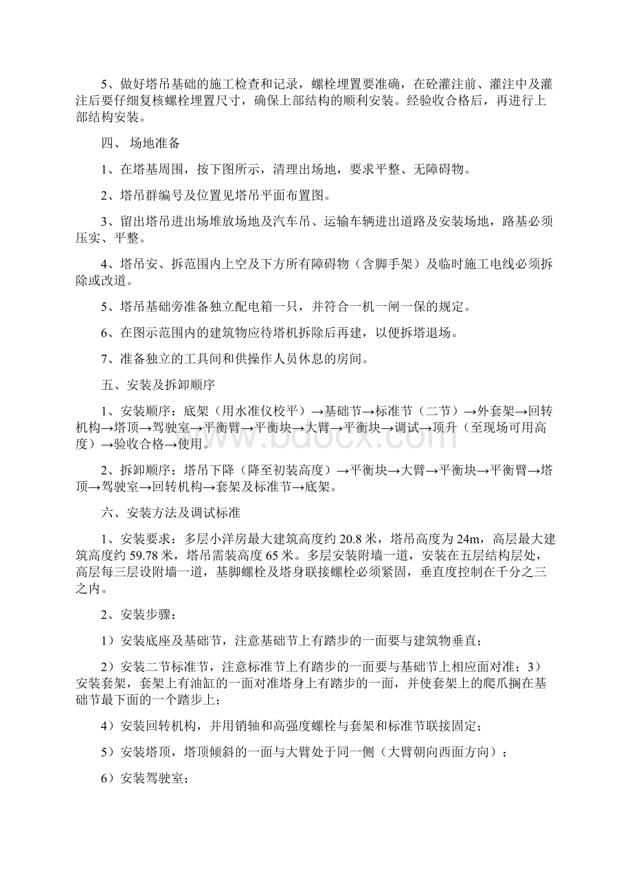 塔吊安拆工程专项方案.docx_第2页