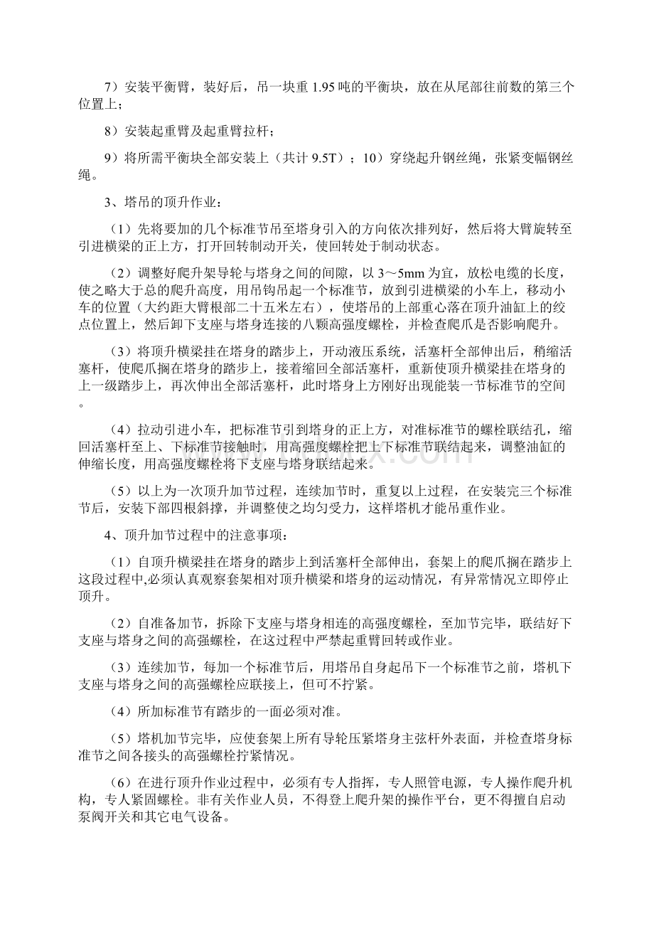 塔吊安拆工程专项方案.docx_第3页