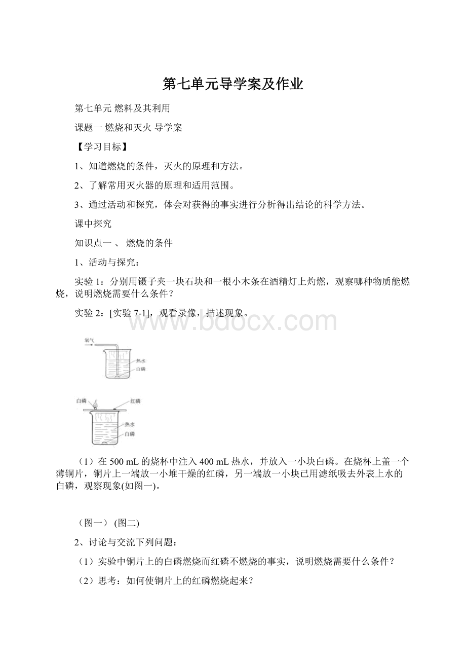 第七单元导学案及作业.docx