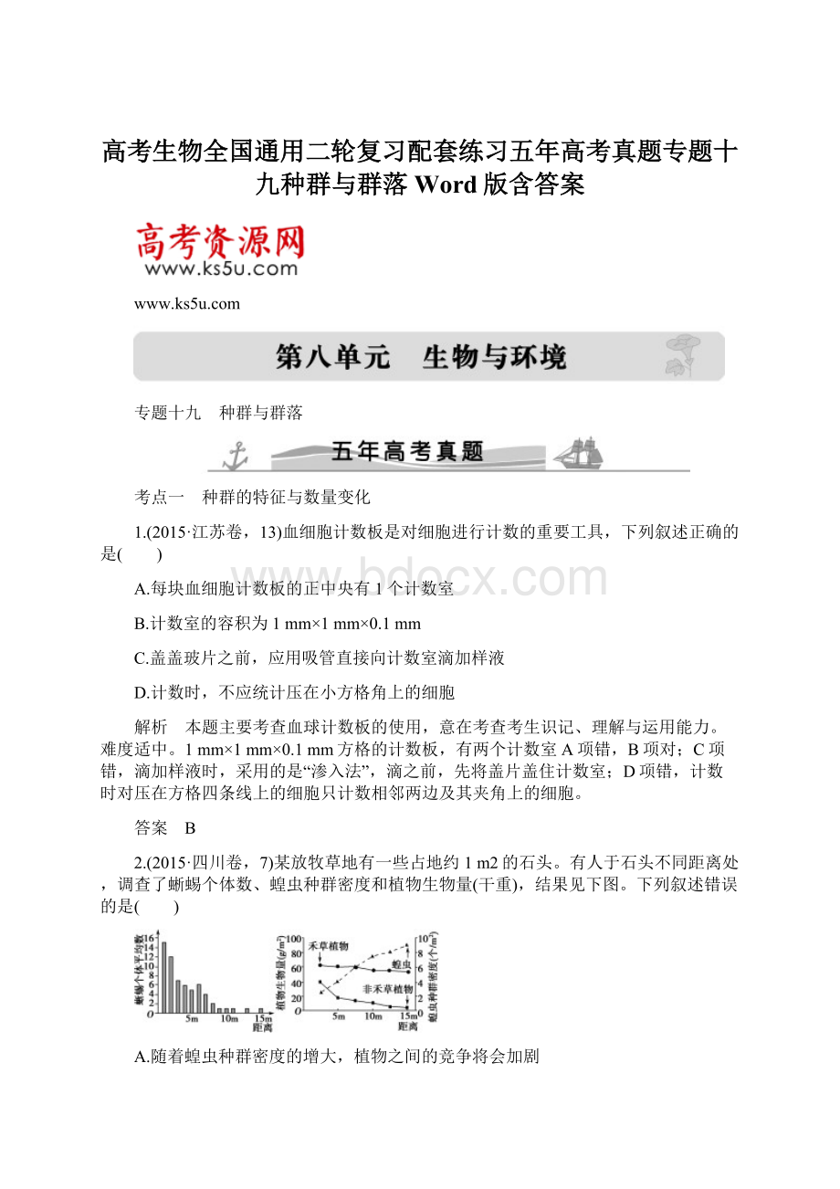 高考生物全国通用二轮复习配套练习五年高考真题专题十九种群与群落Word版含答案.docx_第1页