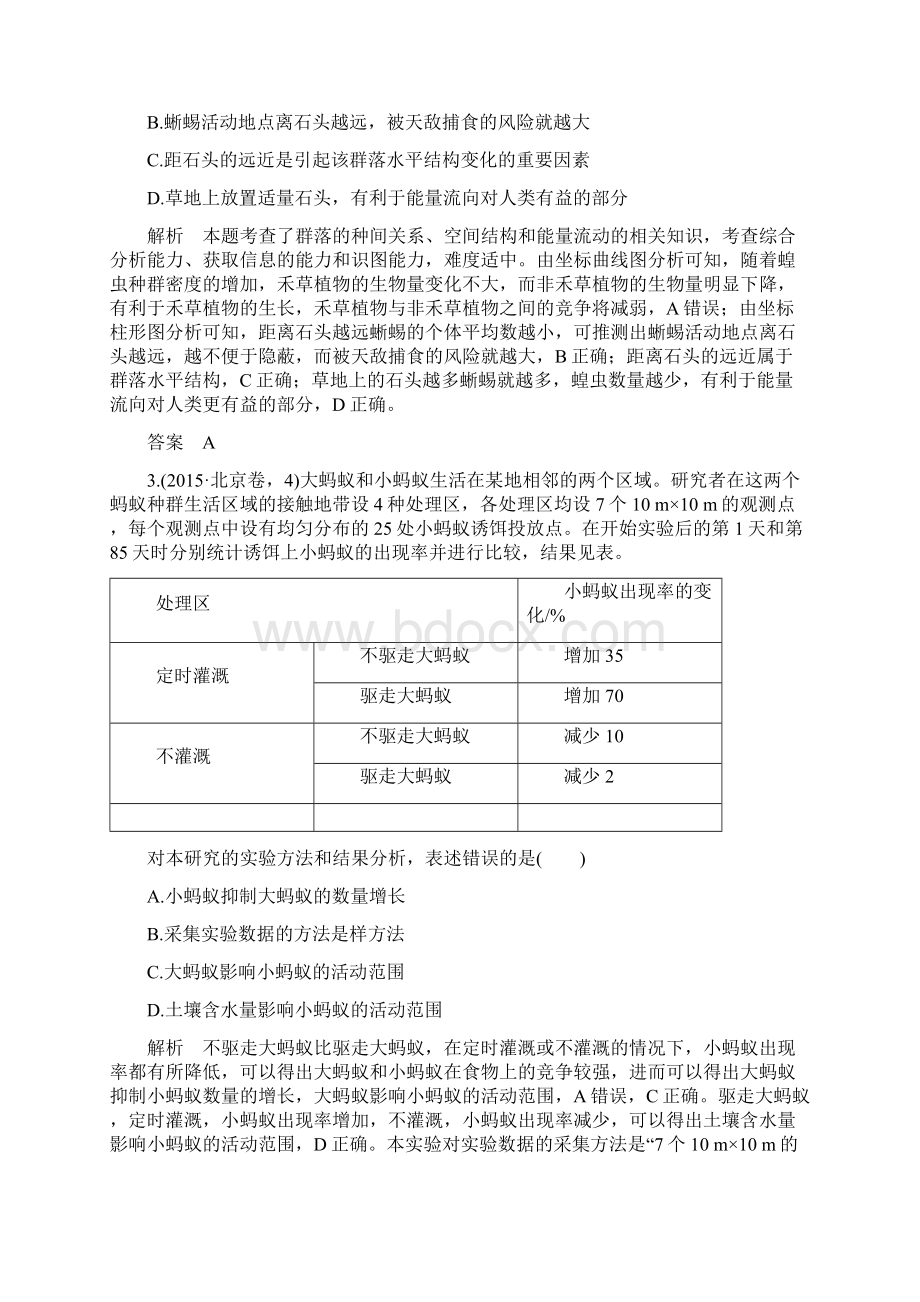 高考生物全国通用二轮复习配套练习五年高考真题专题十九种群与群落Word版含答案.docx_第2页