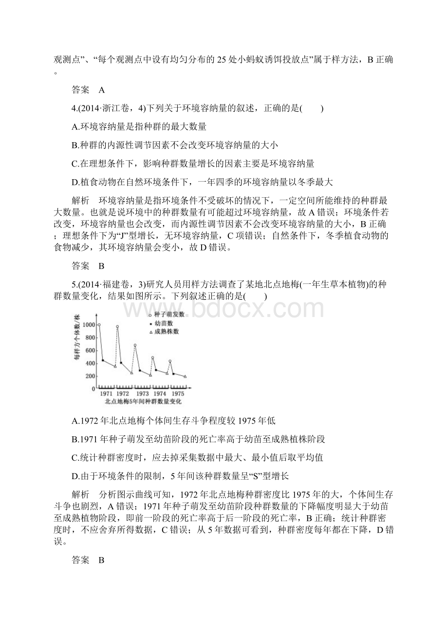 高考生物全国通用二轮复习配套练习五年高考真题专题十九种群与群落Word版含答案Word下载.docx_第3页