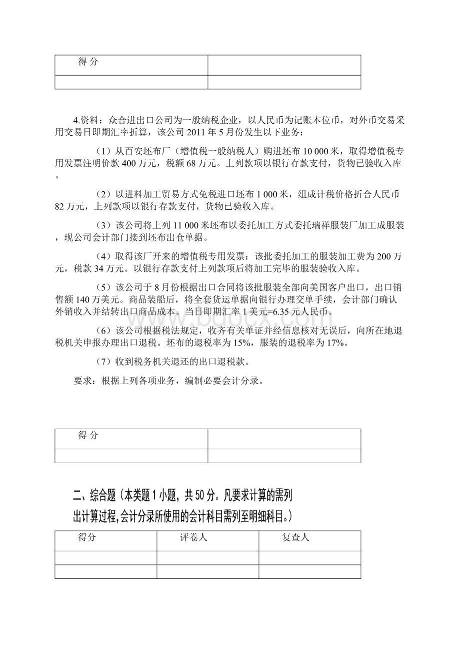 涉外会计操作实务卷文档格式.docx_第3页