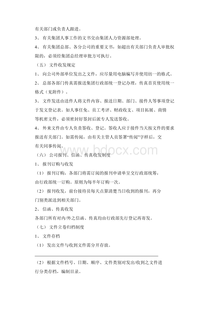 文书档案管理制度.docx_第3页