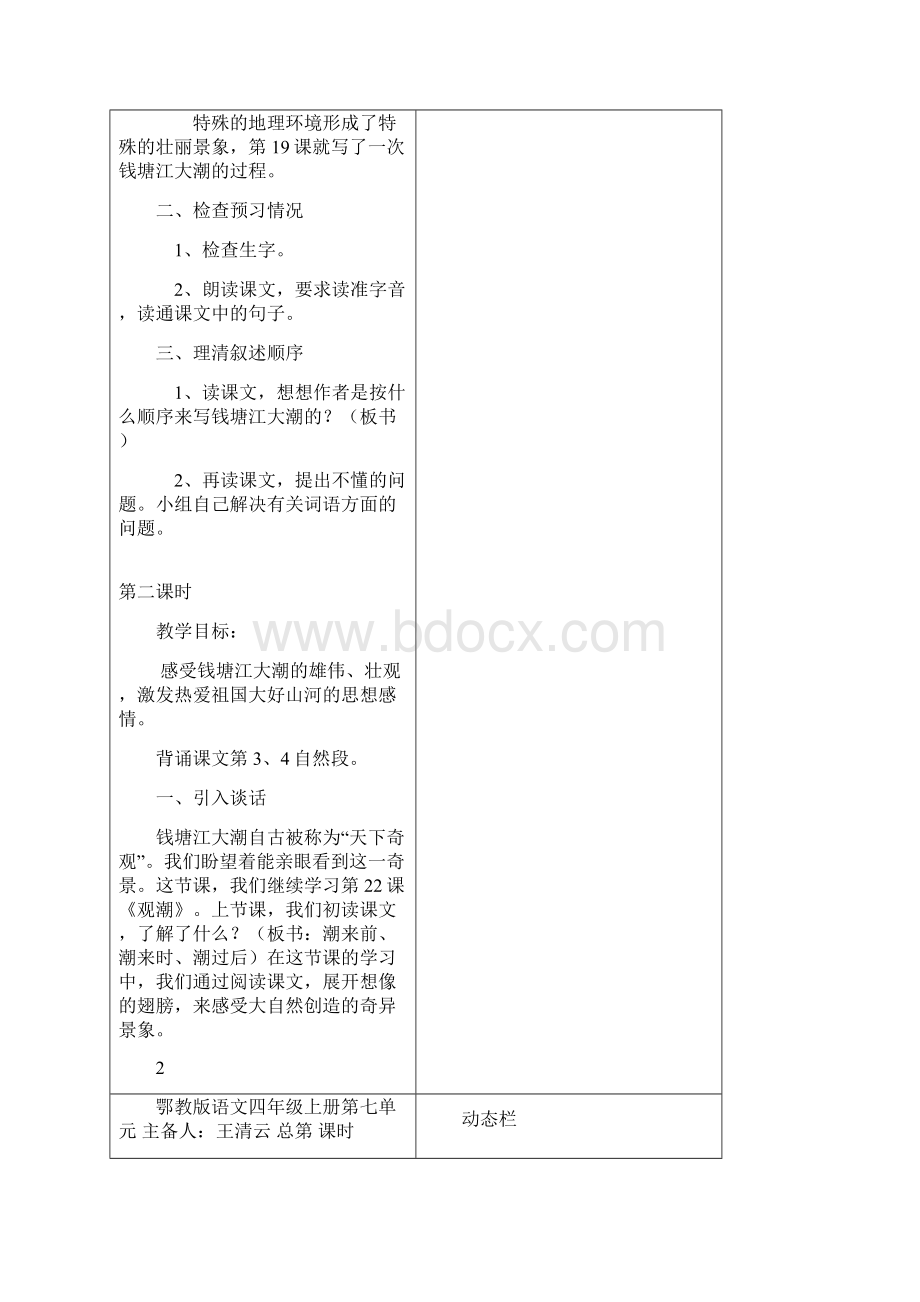 鄂教版小学四年级上册第七单元教案.docx_第3页