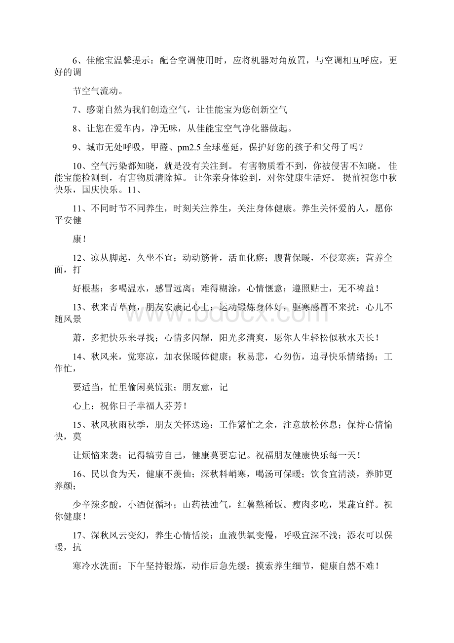 最新救护车宣传语word范文 15页Word格式文档下载.docx_第2页