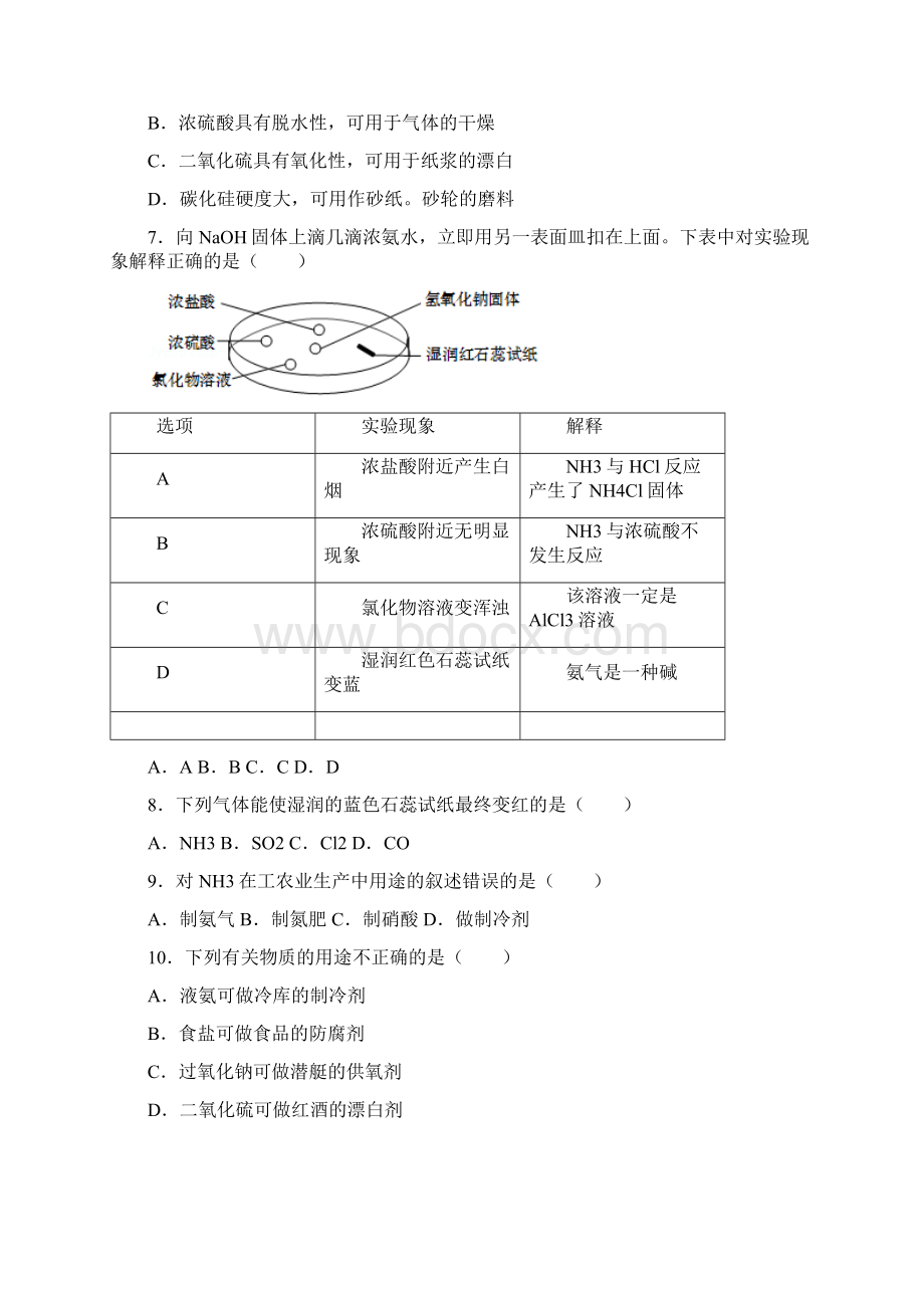 届高考化学一轮复习苏教版创新复习提高题生产生活中的含氮化合物.docx_第3页